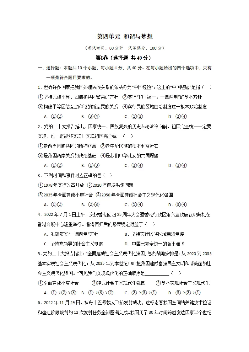 （2024版）第四单元 和谐与梦想（单元测试·提升卷）（学生版）_01.webp