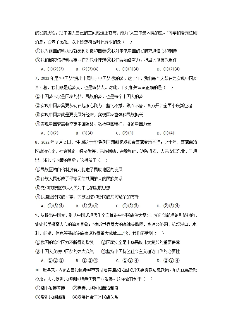 （2024版）第四单元 和谐与梦想（单元测试·提升卷）（学生版）_02.webp