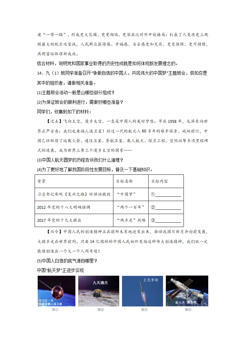 （2024版）第四单元 和谐与梦想（单元测试·提升卷）（学生版）_04.webp