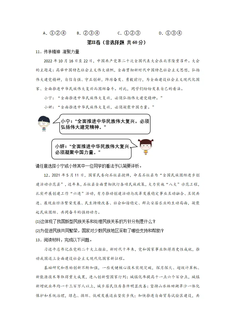 （2024版）第四单元 和谐与梦想（单元测试·提升卷）（学生版）_03.webp