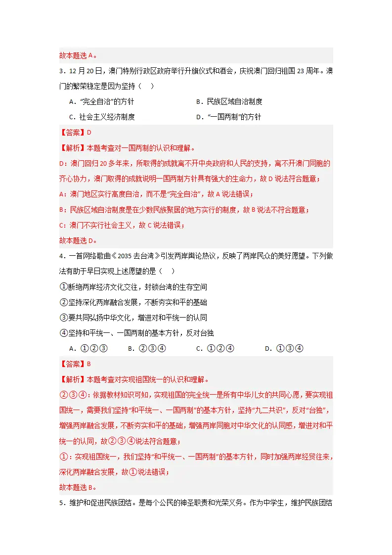 （2024版）第四单元 和谐与梦想（单元测试·基础卷）（教师版）_02.webp