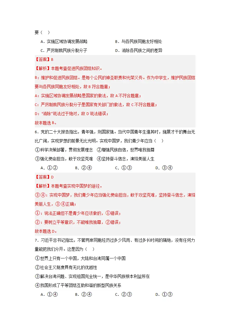 （2024版）第四单元 和谐与梦想（单元测试·基础卷）（教师版）_03.webp