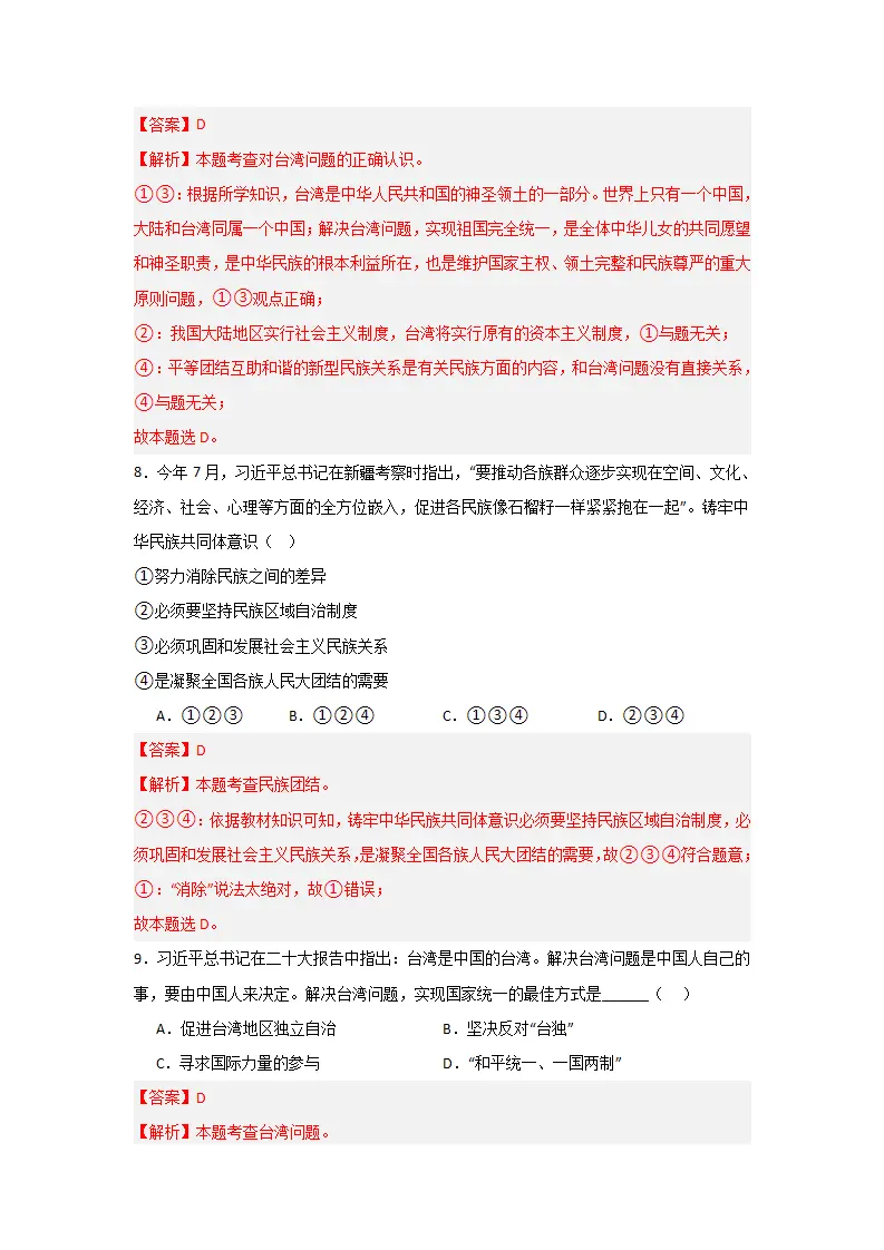 （2024版）第四单元 和谐与梦想（单元测试·基础卷）（教师版）_04.webp