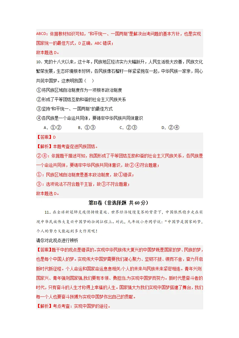 （2024版）第四单元 和谐与梦想（单元测试·基础卷）（教师版）_05.webp