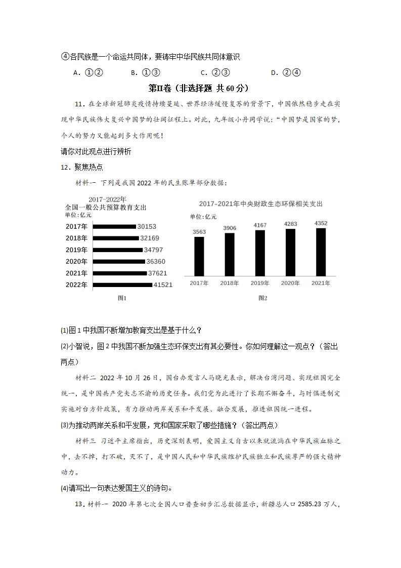 （2024版）第四单元 和谐与梦想（单元测试·基础卷）（学生版）_03.webp