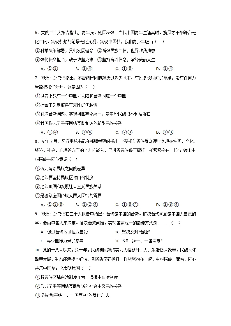 （2024版）第四单元 和谐与梦想（单元测试·基础卷）（学生版）_02.webp