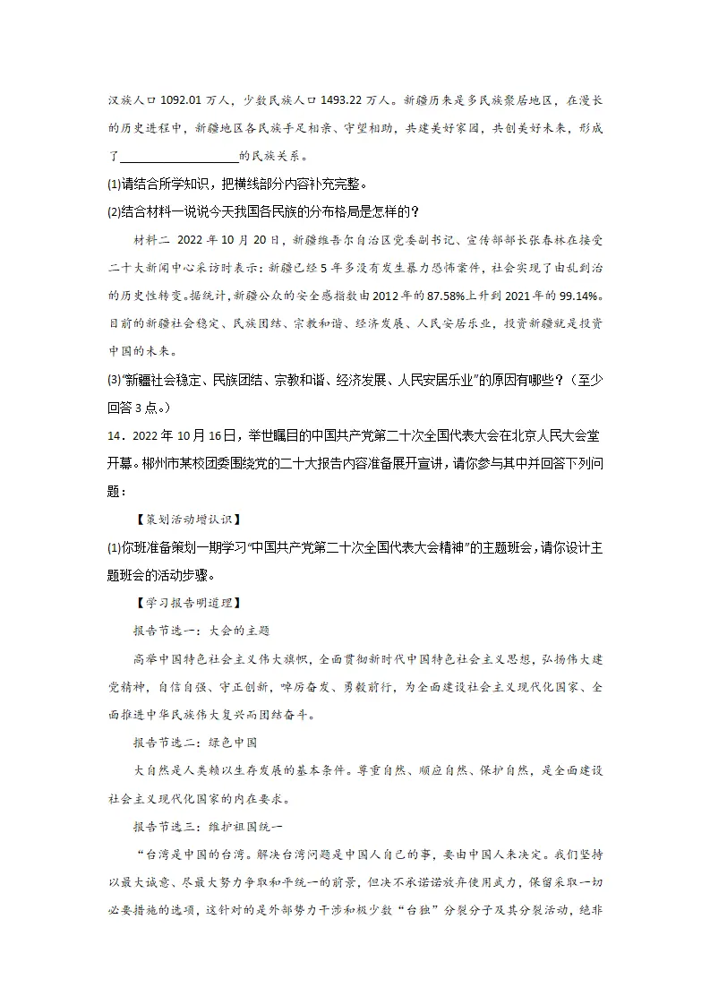 （2024版）第四单元 和谐与梦想（单元测试·基础卷）（学生版）_04.webp