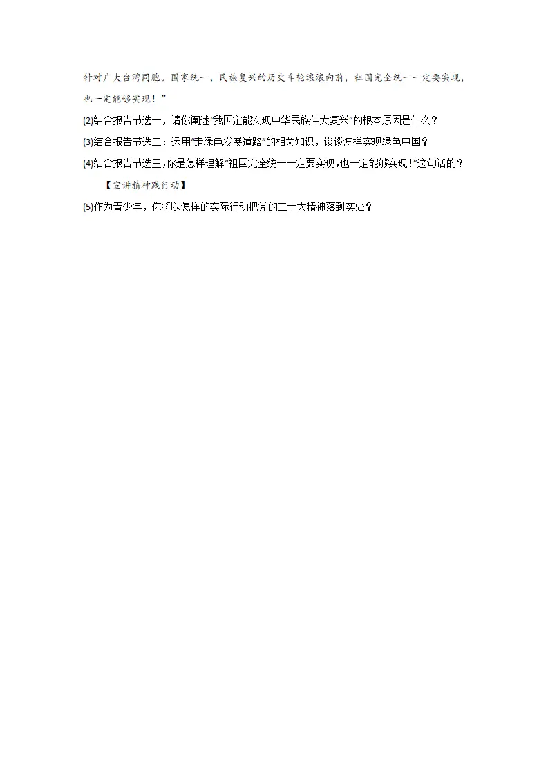 （2024版）第四单元 和谐与梦想（单元测试·基础卷）（学生版）_05.webp