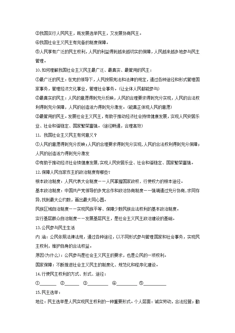 （2024版）第二单元 民主与法治（知识清单）_03.webp