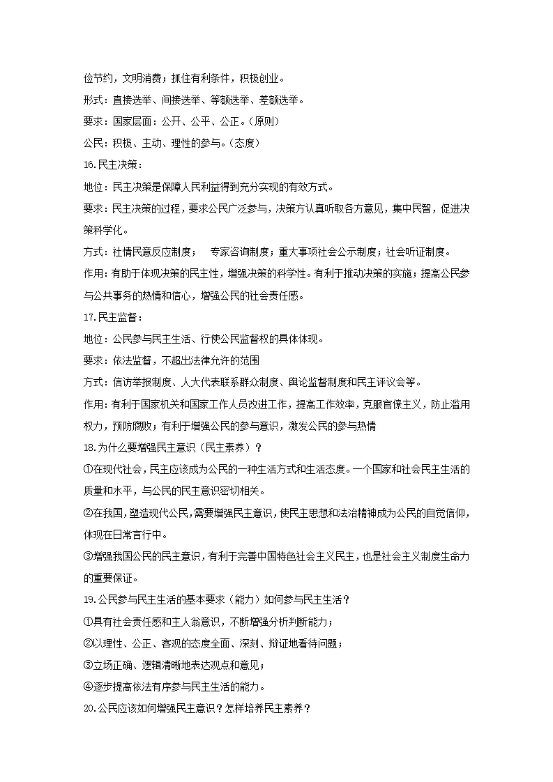 （2024版）第二单元 民主与法治（知识清单）_04.webp