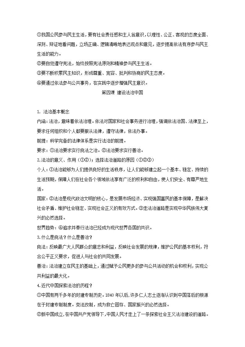 （2024版）第二单元 民主与法治（知识清单）_05.webp