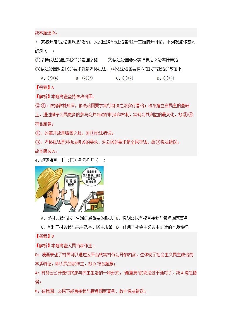（2024版）第二单元 民主与法治（单元测试·提升卷）（教师版）_02.webp