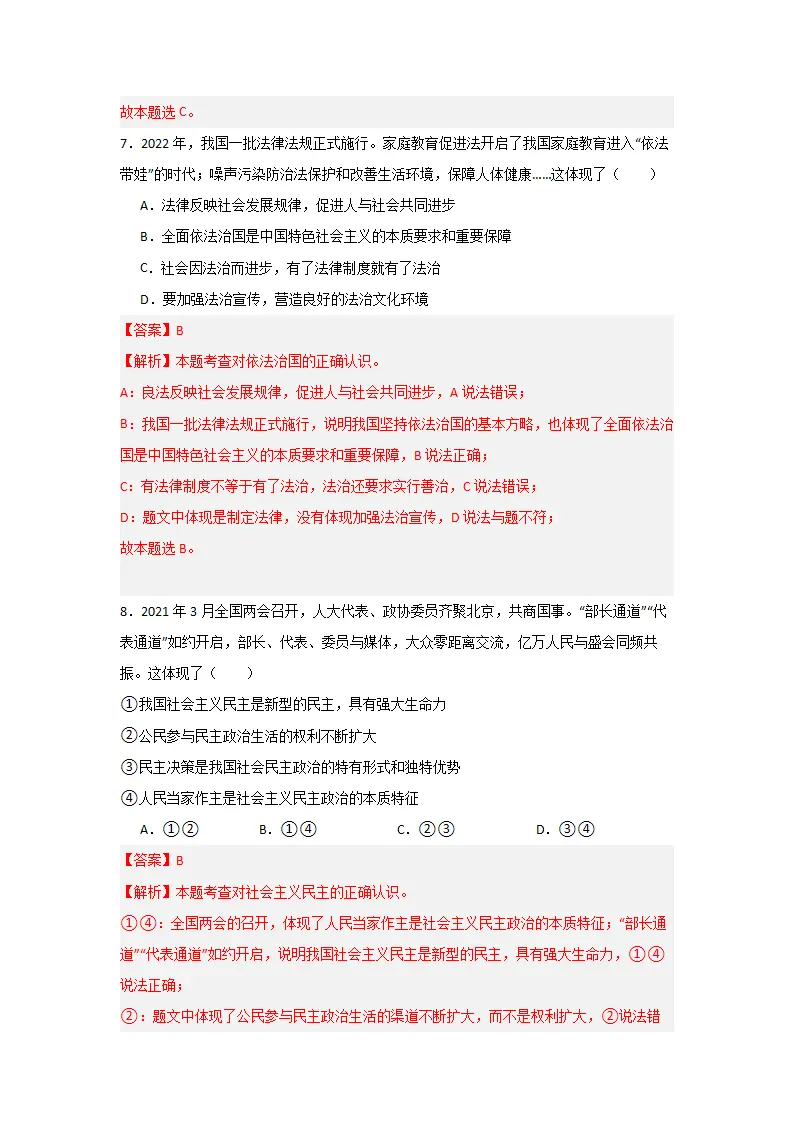 （2024版）第二单元 民主与法治（单元测试·提升卷）（教师版）_04.webp