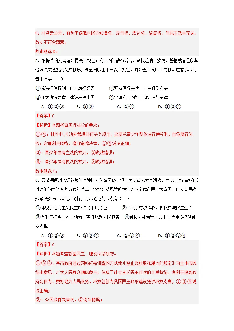 （2024版）第二单元 民主与法治（单元测试·提升卷）（教师版）_03.webp