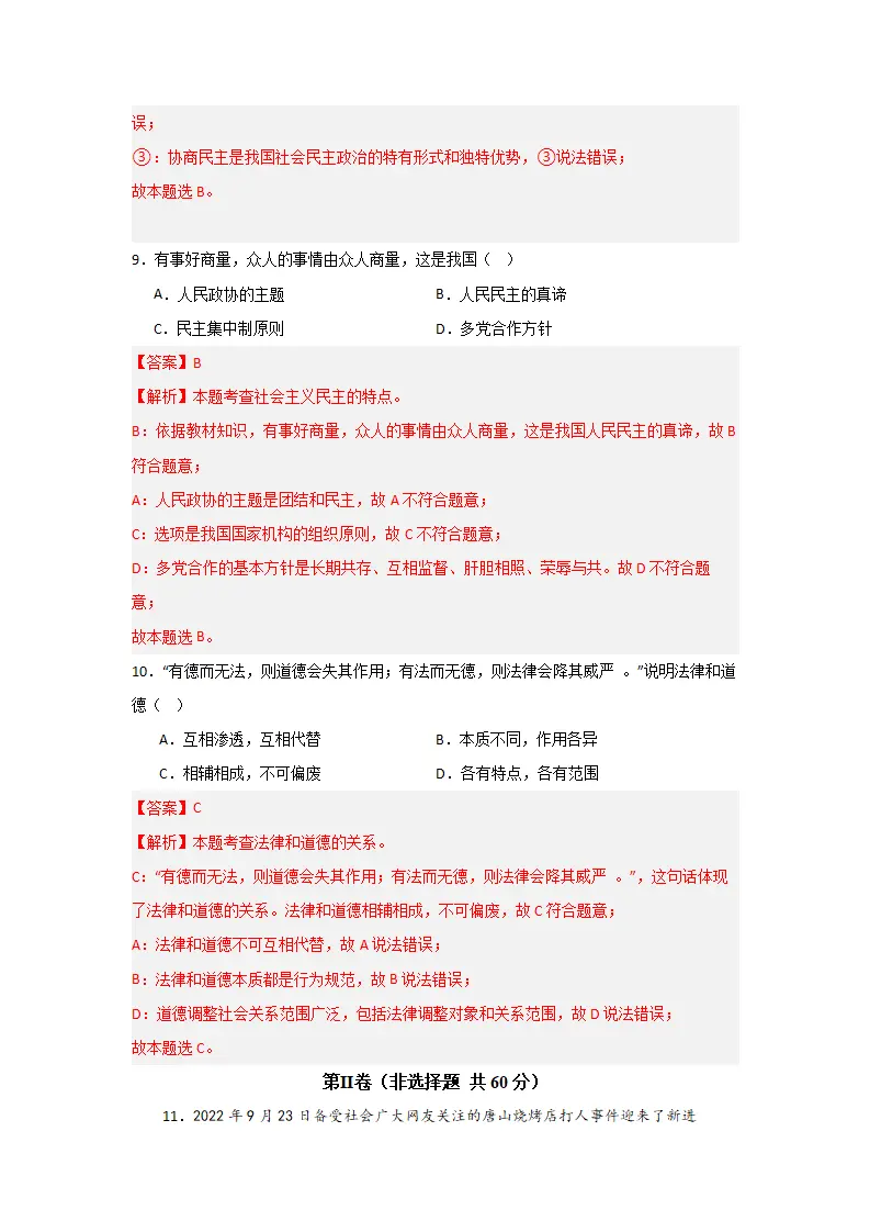 （2024版）第二单元 民主与法治（单元测试·提升卷）（教师版）_05.webp