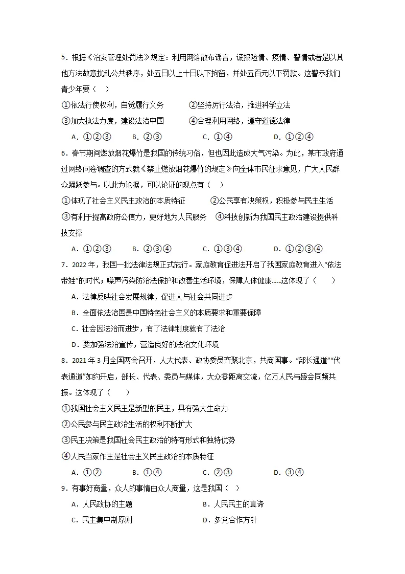 （2024版）第二单元 民主与法治（单元测试·提升卷）（学生版）_02.webp