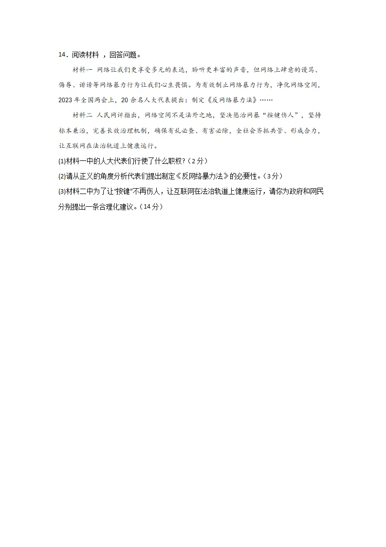 （2024版）第二单元 民主与法治（单元测试·提升卷）（学生版）_04.webp