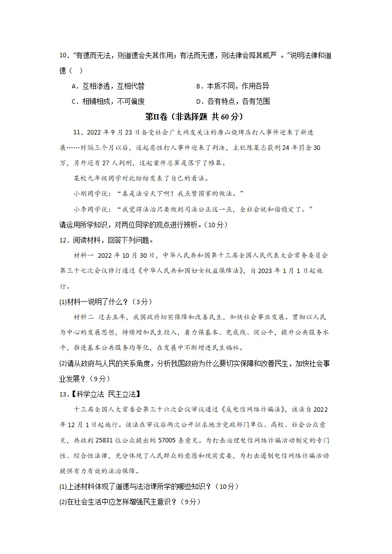 （2024版）第二单元 民主与法治（单元测试·提升卷）（学生版）_03.webp