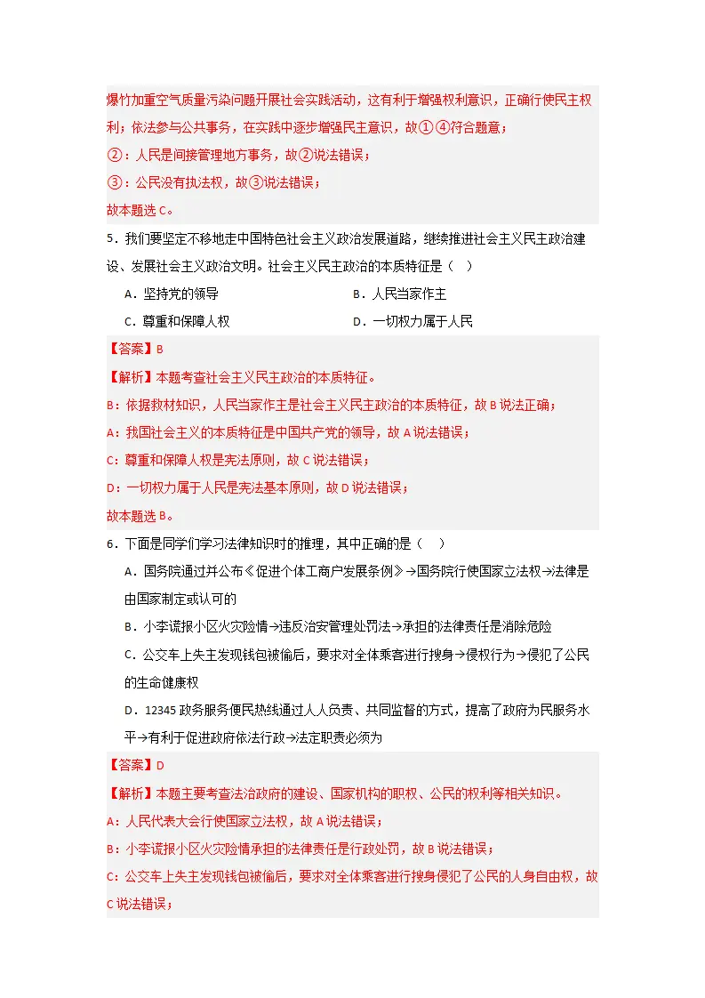 （2024版）第二单元 民主与法治（单元测试·基础卷）（教师版）_03.webp