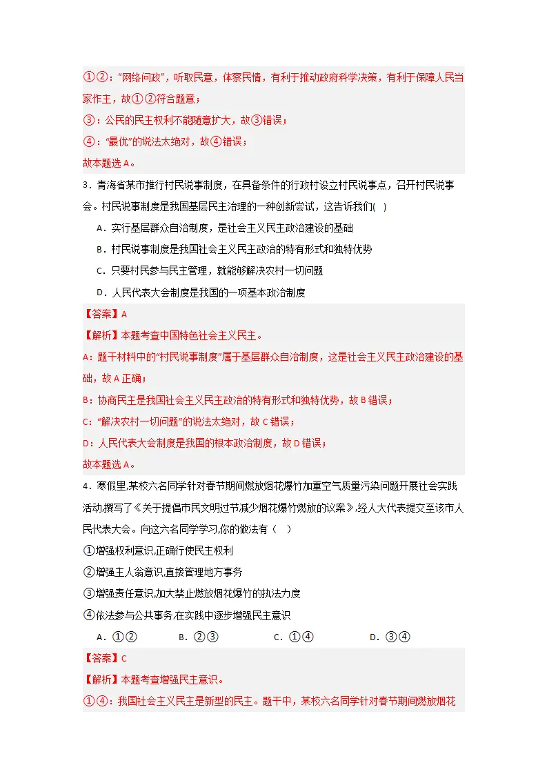 （2024版）第二单元 民主与法治（单元测试·基础卷）（教师版）_02.webp