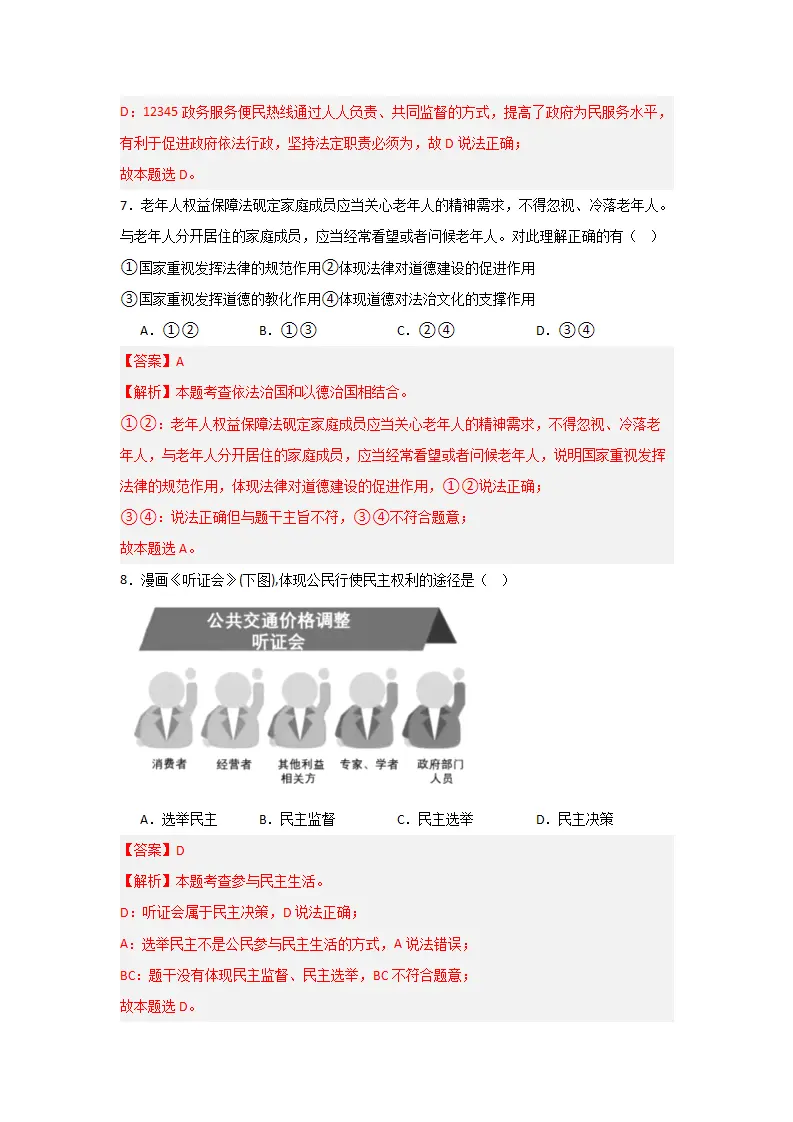 （2024版）第二单元 民主与法治（单元测试·基础卷）（教师版）_04.webp