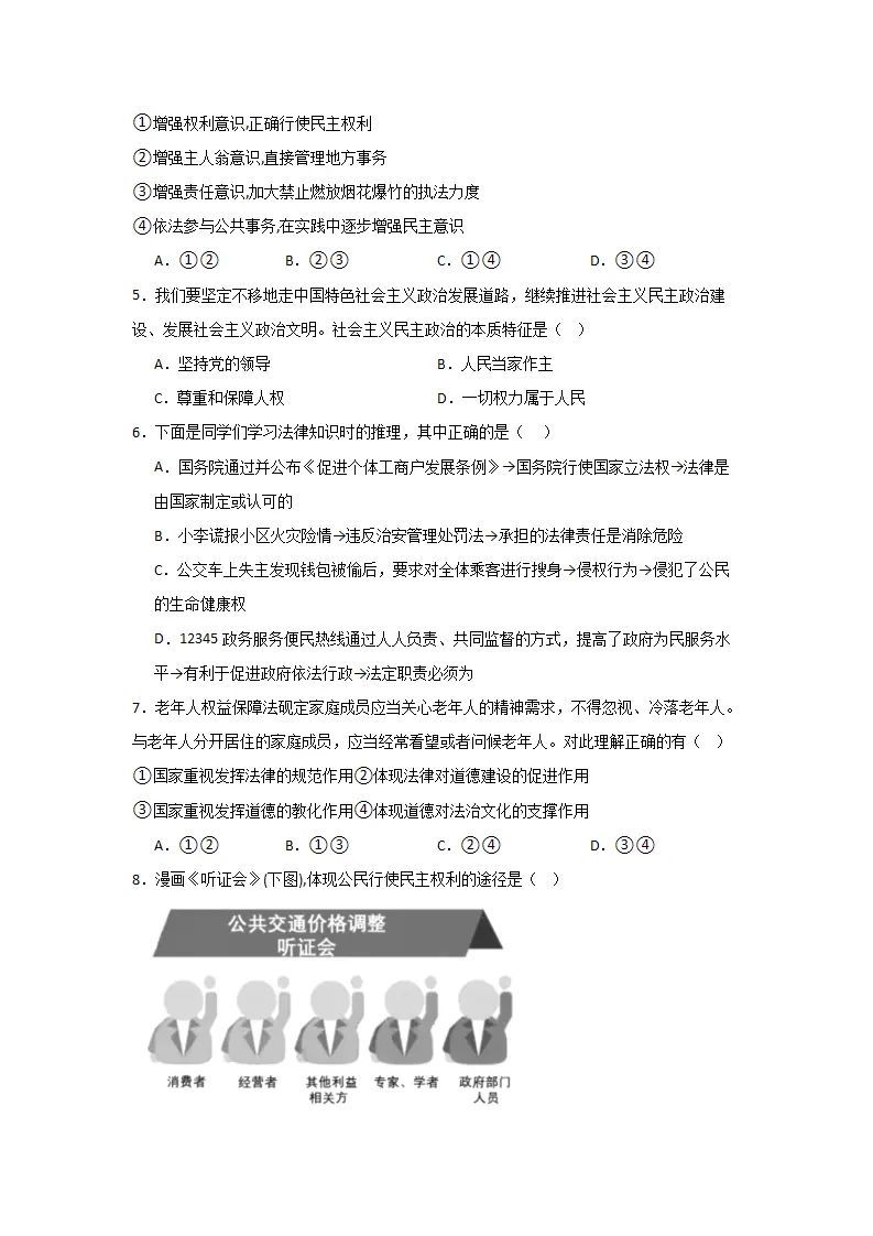 （2024版）第二单元 民主与法治（单元测试·基础卷）（学生版）_02.webp