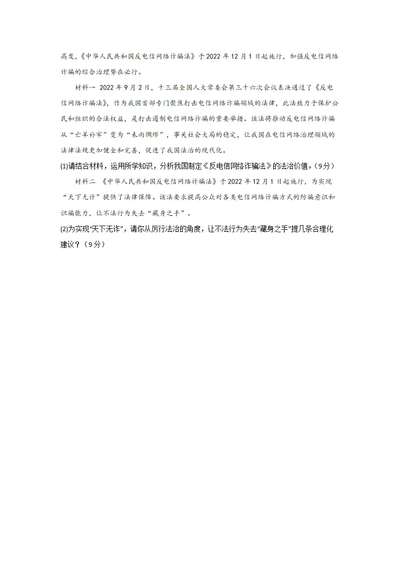 （2024版）第二单元 民主与法治（单元测试·基础卷）（学生版）_05.webp