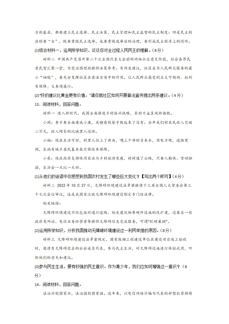 （2024版）第二单元 民主与法治（单元测试·基础卷）（学生版）_04.webp