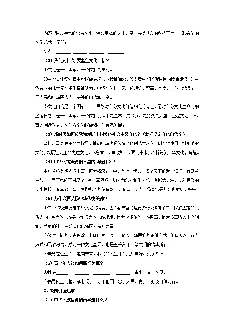 （2024版）第三单元 文明与家园（知识清单）_02.webp