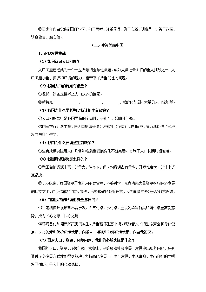 （2024版）第三单元 文明与家园（知识清单）_04.webp