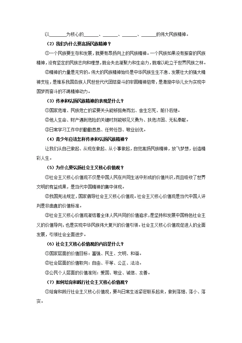 （2024版）第三单元 文明与家园（知识清单）_03.webp
