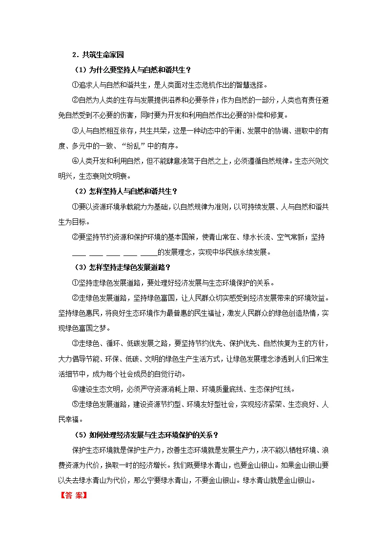 （2024版）第三单元 文明与家园（知识清单）_05.webp
