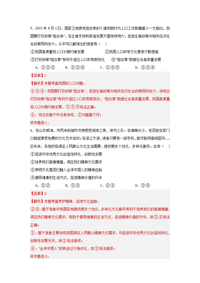 （2024版）第三单元 文明与家园（单元测试·提升卷）（教师版）_03.webp