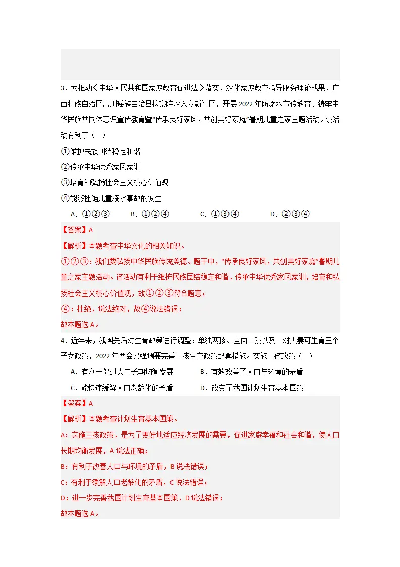 （2024版）第三单元 文明与家园（单元测试·提升卷）（教师版）_02.webp