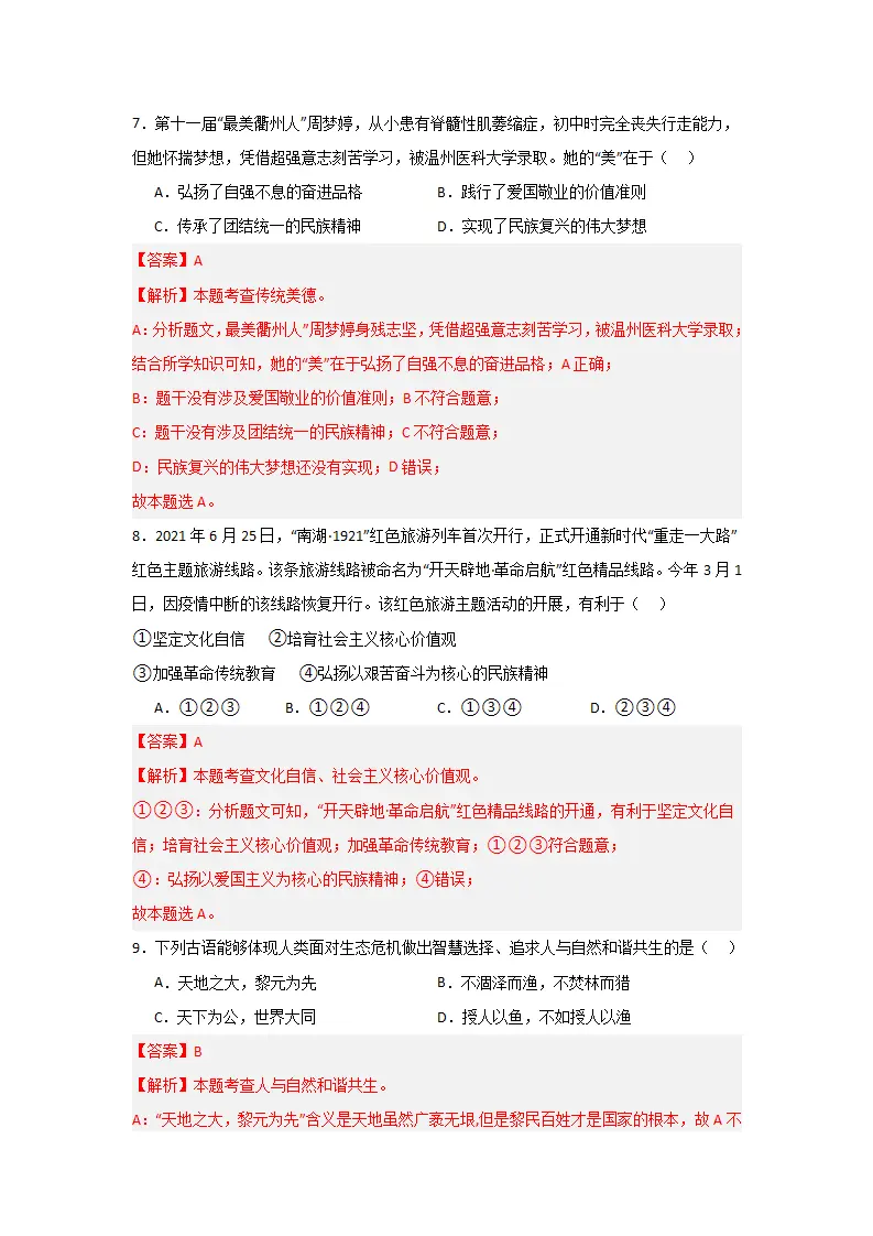 （2024版）第三单元 文明与家园（单元测试·提升卷）（教师版）_04.webp