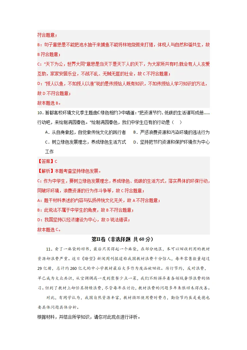 （2024版）第三单元 文明与家园（单元测试·提升卷）（教师版）_05.webp