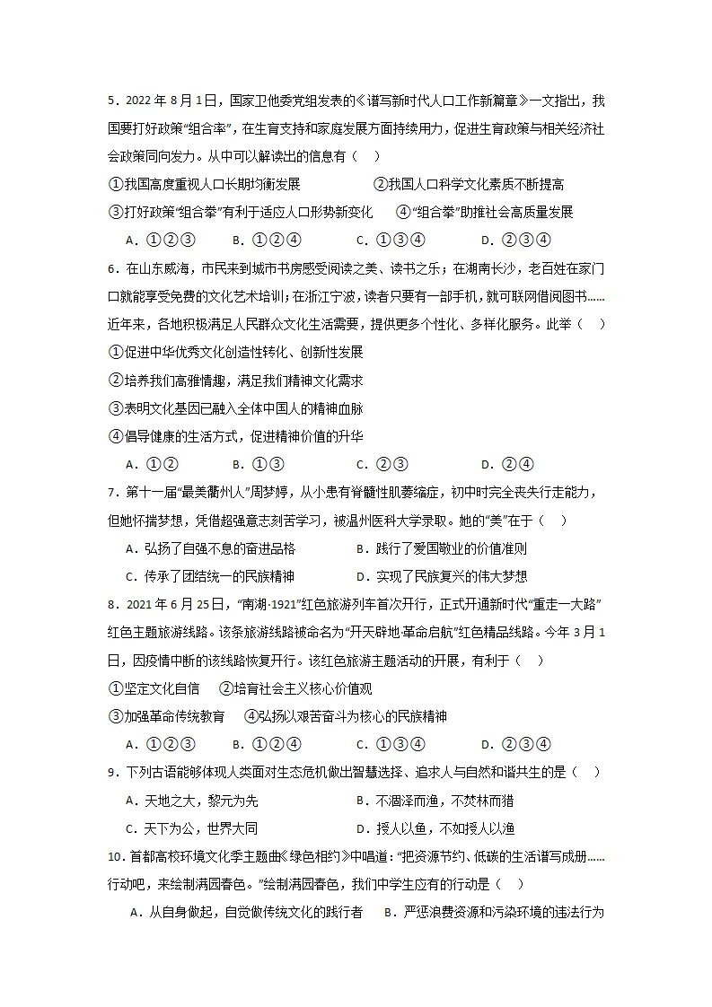 （2024版）第三单元 文明与家园（单元测试·提升卷）（学生版）_02.webp
