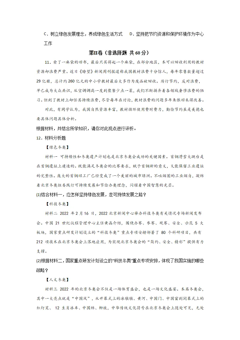 （2024版）第三单元 文明与家园（单元测试·提升卷）（学生版）_03.webp