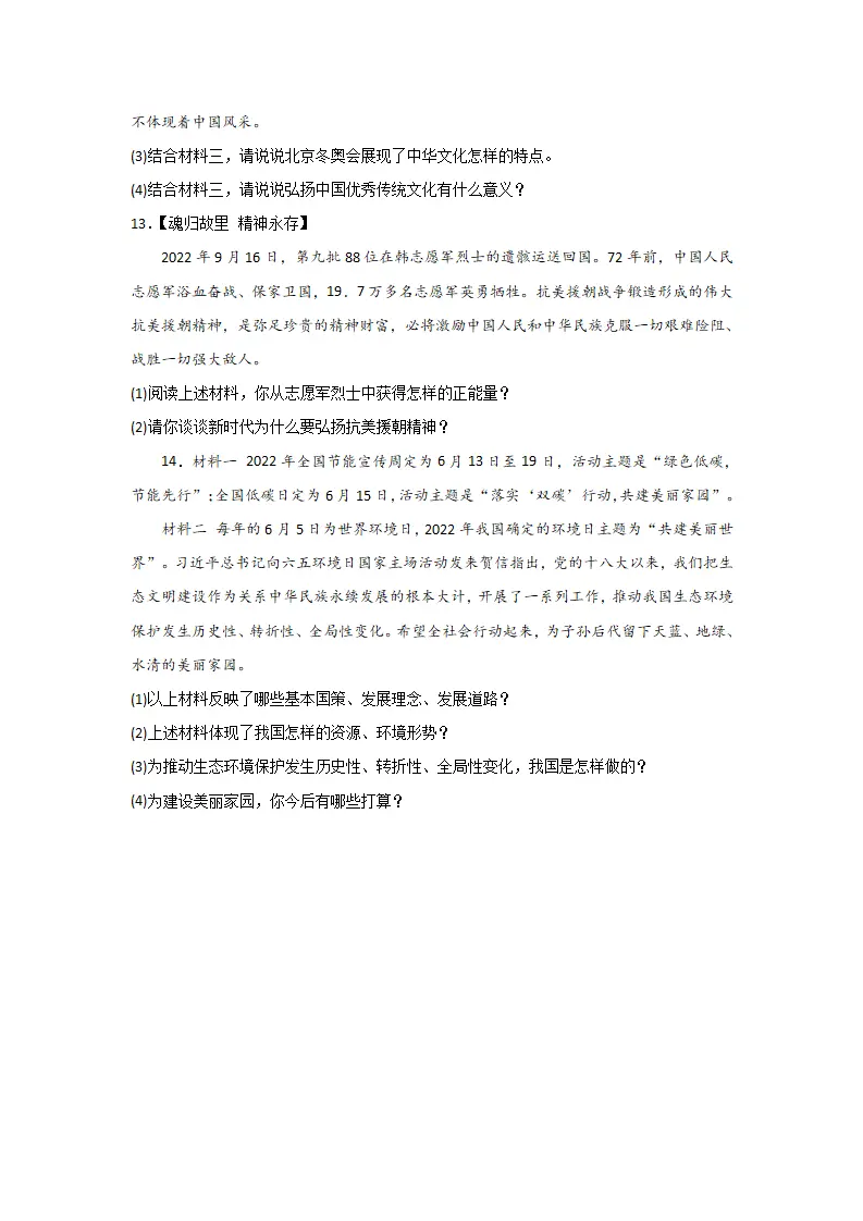 （2024版）第三单元 文明与家园（单元测试·提升卷）（学生版）_04.webp