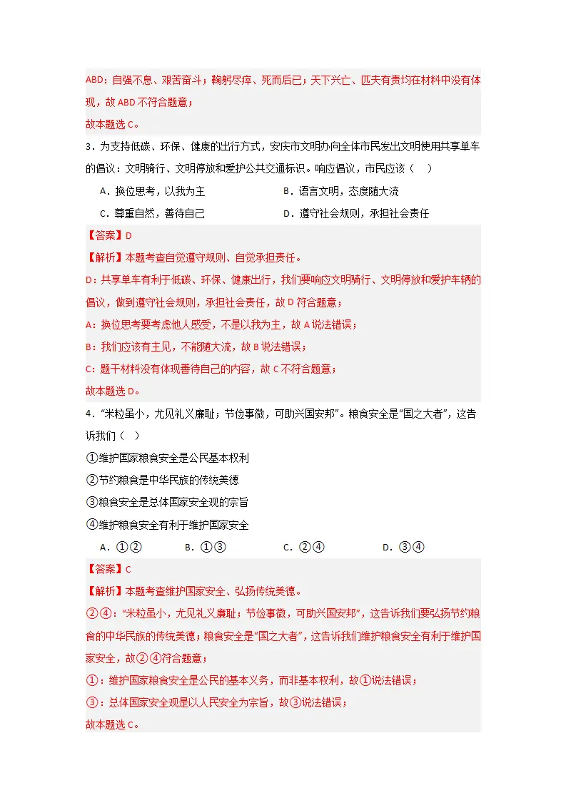（2024版）第三单元 文明与家园（单元测试·基础卷）（教师版）_02.webp