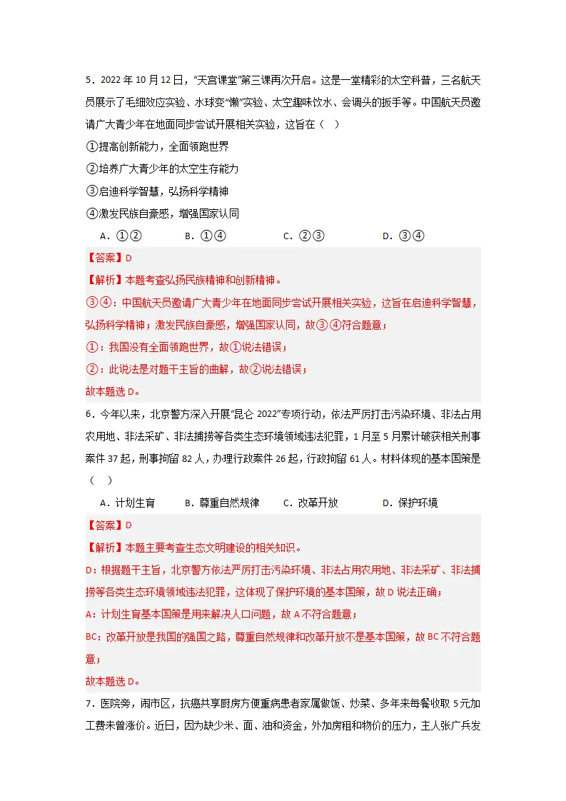 （2024版）第三单元 文明与家园（单元测试·基础卷）（教师版）_03.webp