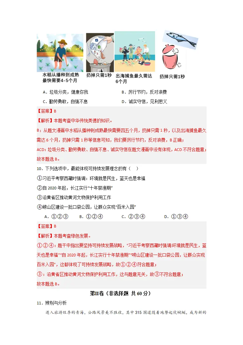 （2024版）第三单元 文明与家园（单元测试·基础卷）（教师版）_05.webp