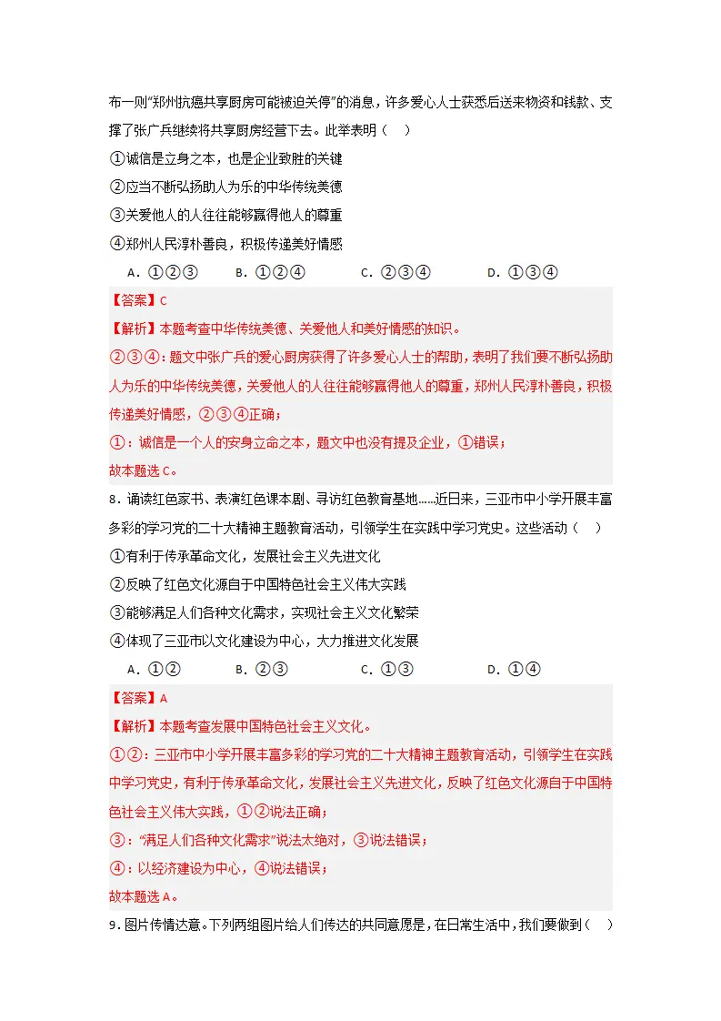 （2024版）第三单元 文明与家园（单元测试·基础卷）（教师版）_04.webp