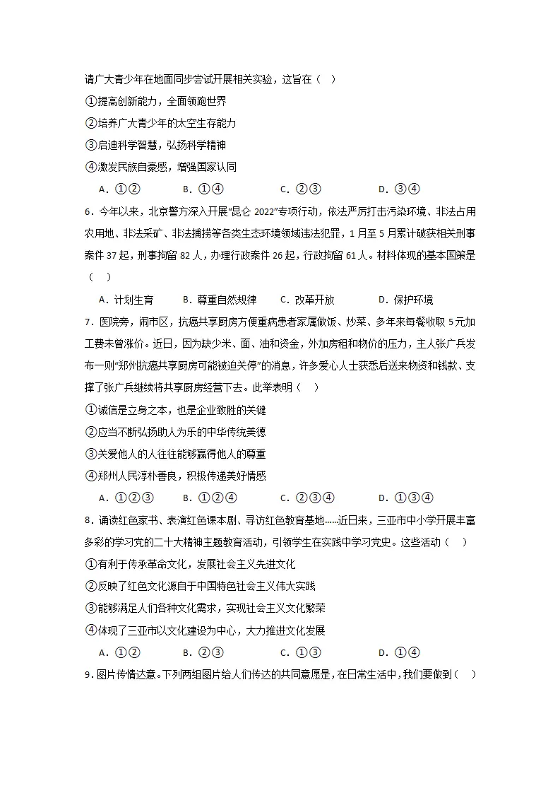 （2024版）第三单元 文明与家园（单元测试·基础卷）（学生版）_02.webp