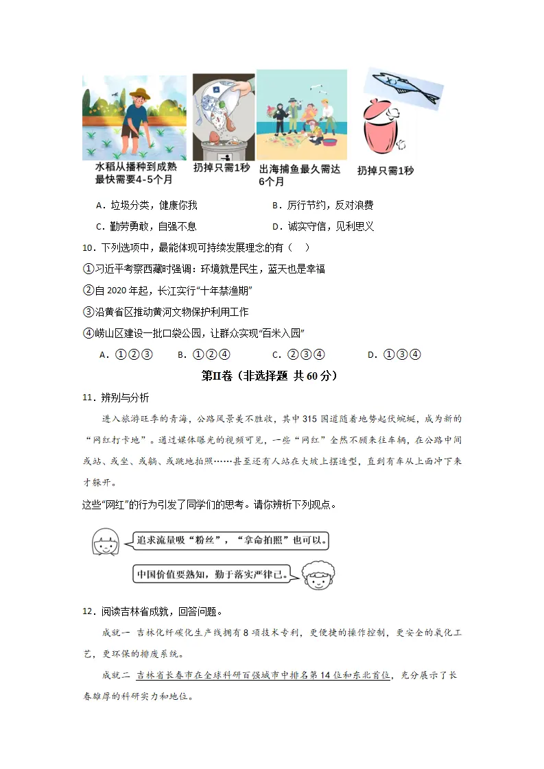 （2024版）第三单元 文明与家园（单元测试·基础卷）（学生版）_03.webp