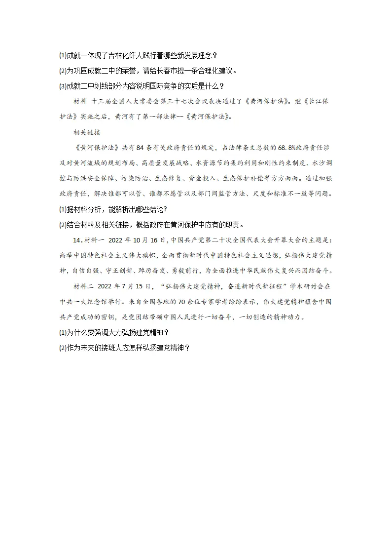 （2024版）第三单元 文明与家园（单元测试·基础卷）（学生版）_04.webp