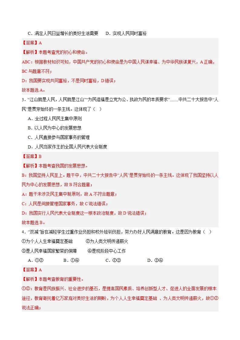 （2024版）第一单元 富强与创新 （单元测试·提升卷）（教师版）_02.webp