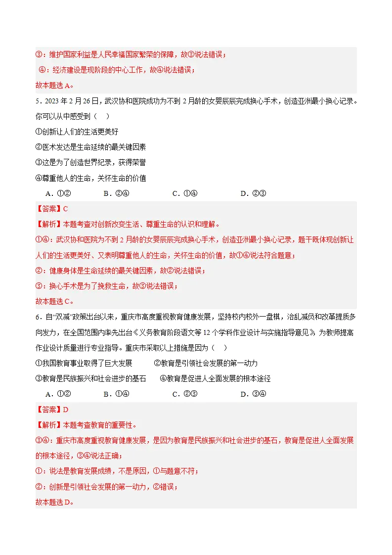 （2024版）第一单元 富强与创新 （单元测试·提升卷）（教师版）_03.webp