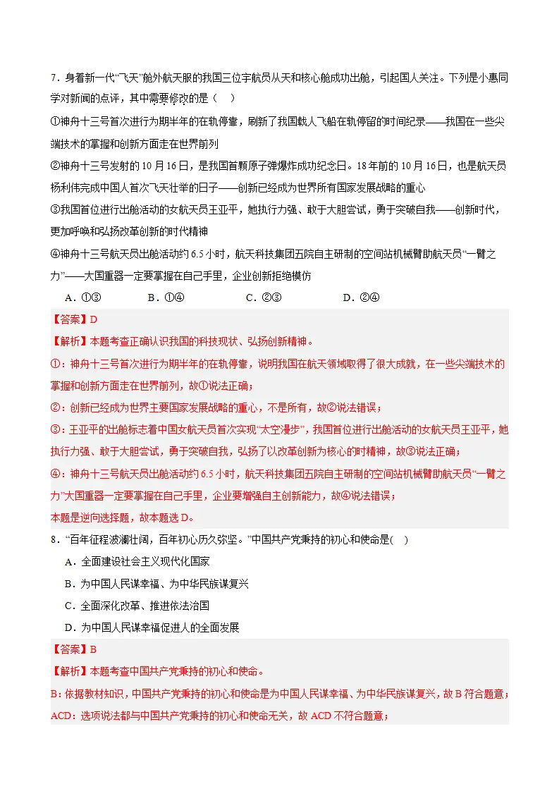 （2024版）第一单元 富强与创新 （单元测试·提升卷）（教师版）_04.webp