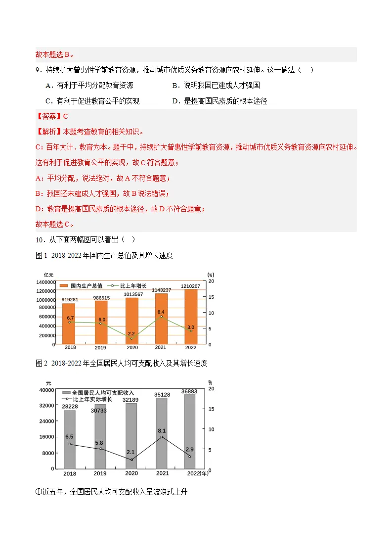 （2024版）第一单元 富强与创新 （单元测试·提升卷）（教师版）_05.webp